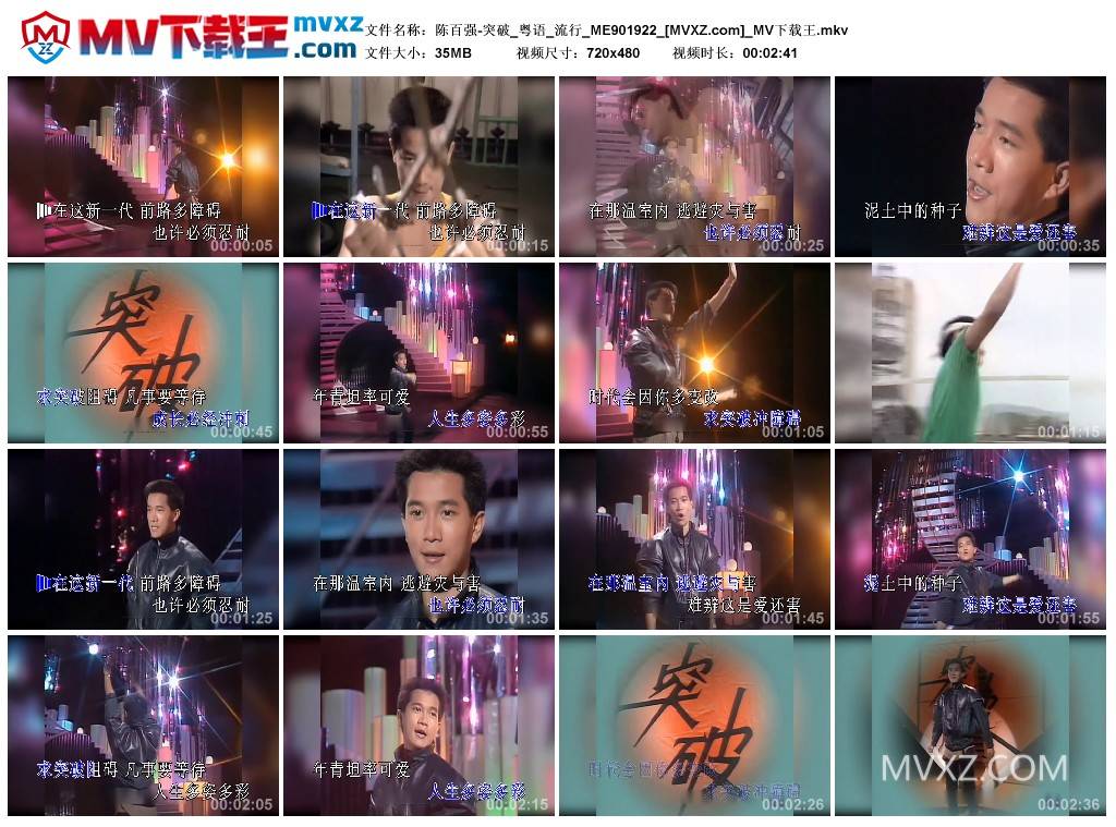 陈百强-突破_粤语_流行_ME901922